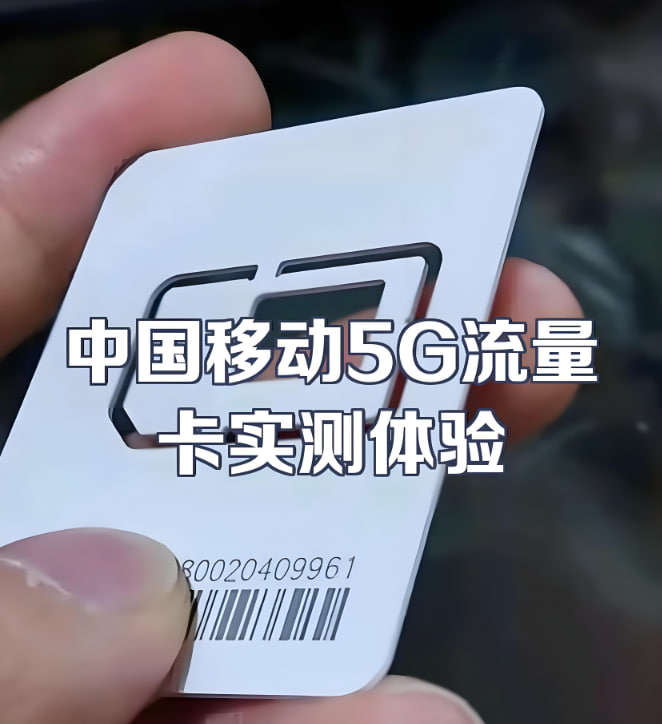 中国移动/单卡